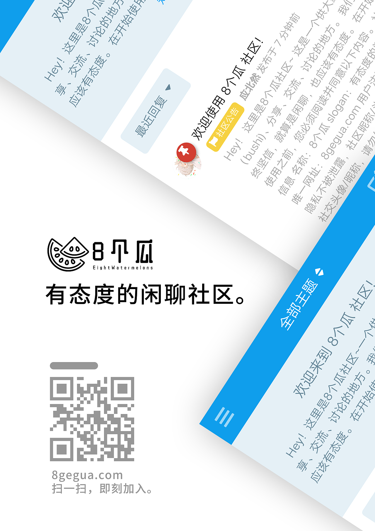 8个瓜 - 有态度的闲聊社区（图ZMjQyMTk5NTA0） - 品牌 - 站酷设计师Nero978原创素材 - 站酷ZCOOL