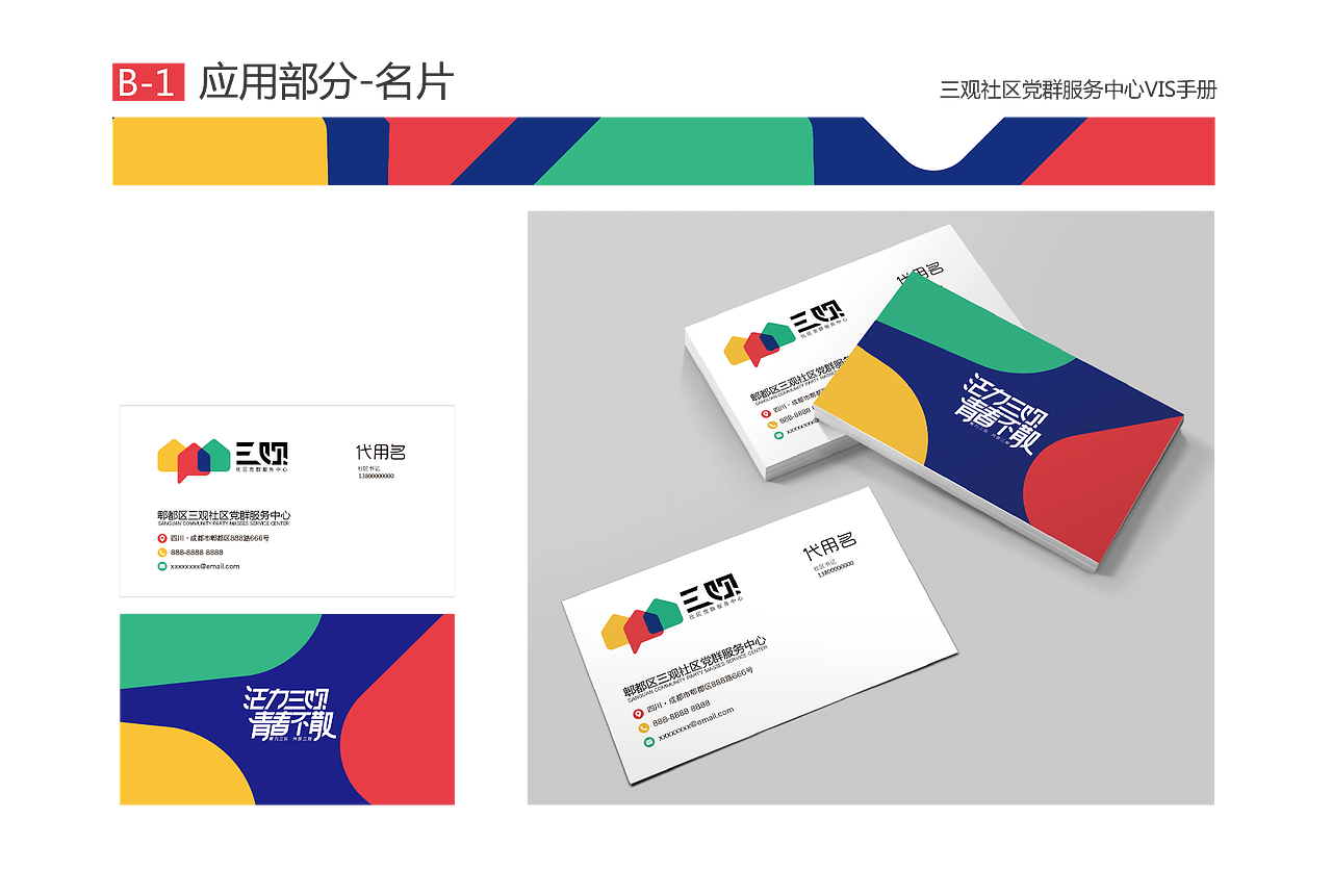 三观社区党群服务中心形象升级项目