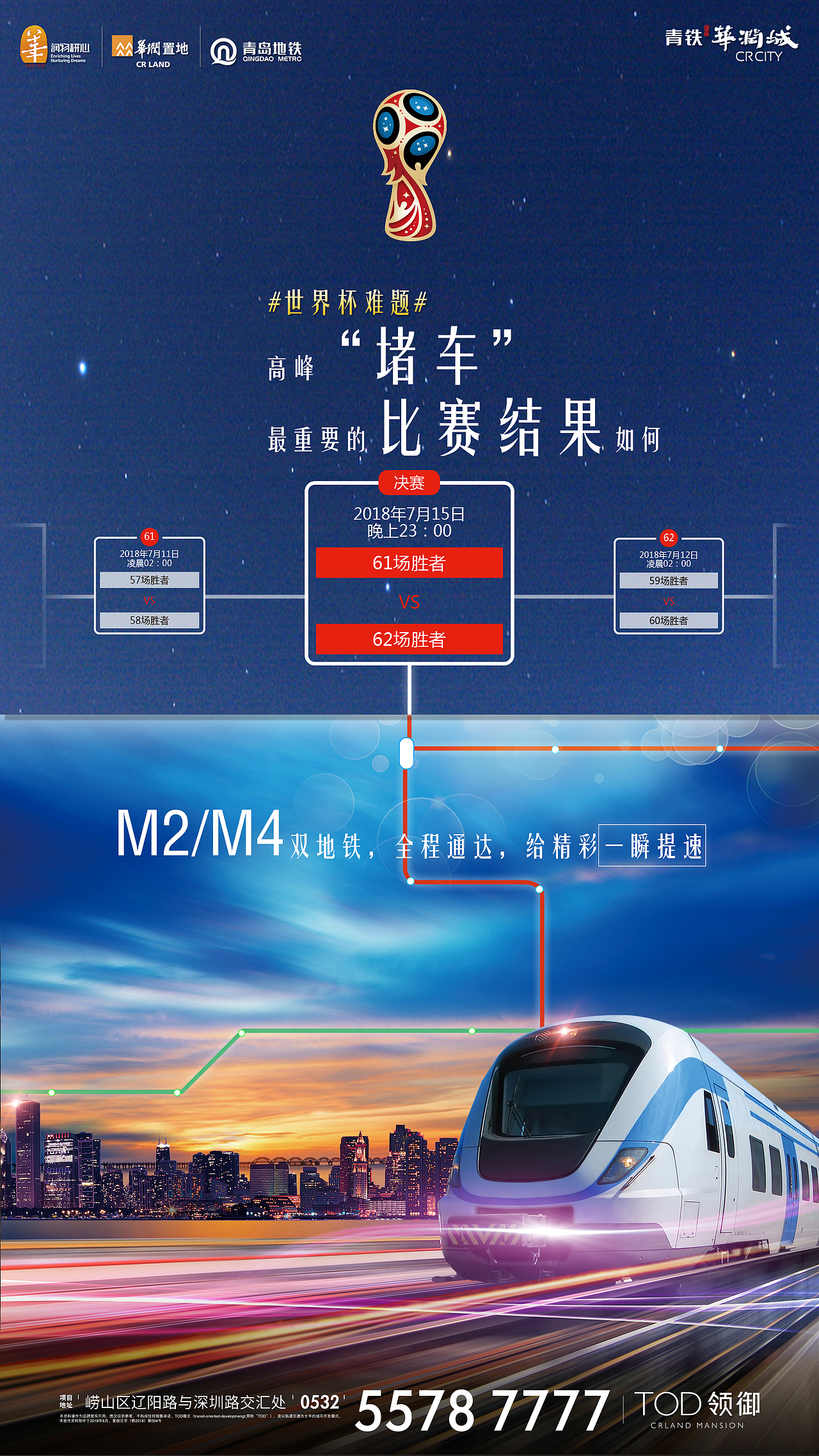 世界杯热点海报