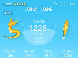 联通手机营业厅-五一劳动节皮肤