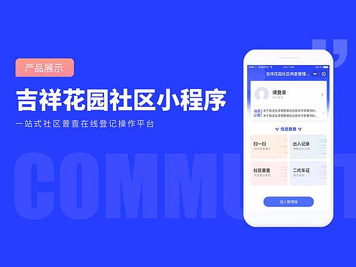 一款社区普查登记小程序