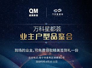 房地产样板间品鉴会
