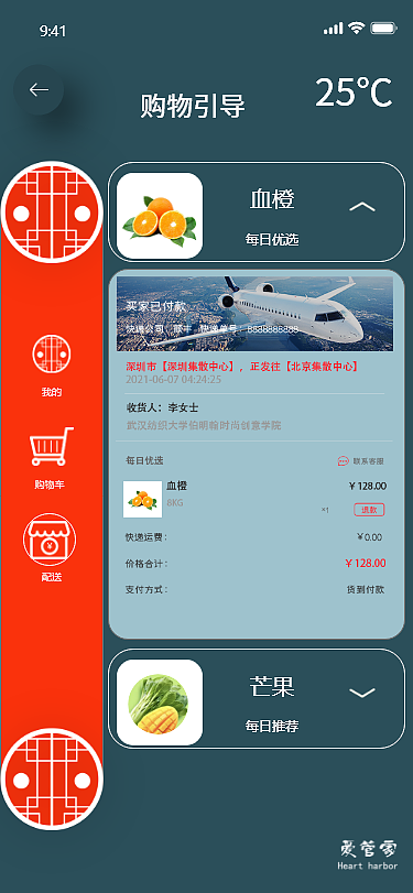 爱管家智能冰箱app（图ZMjUzMTUyMjQ0） - APP界面 - 站酷设计师帕夫柳琴科原创素材 - 站酷ZCOOL