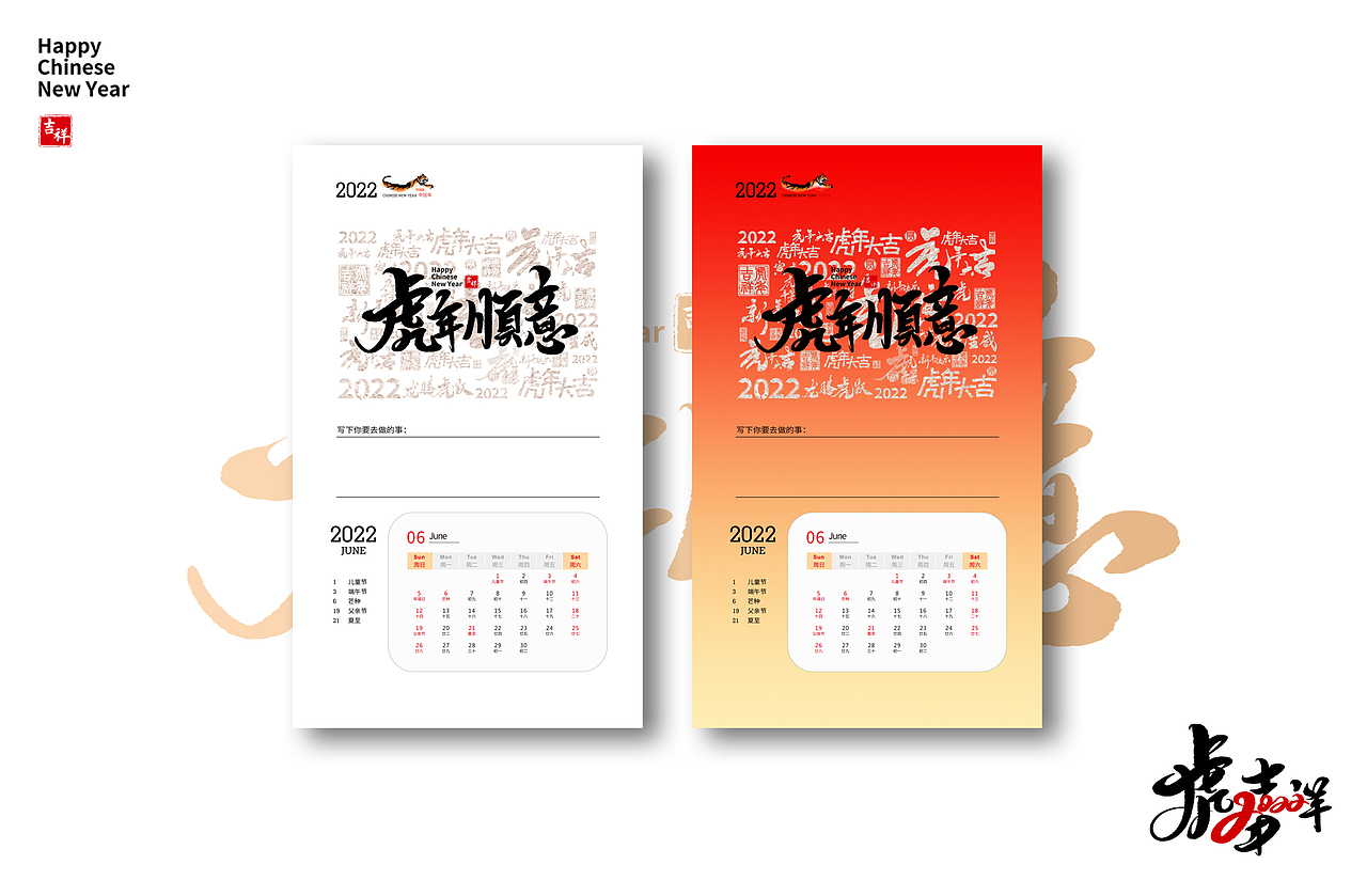 2022年虎年日历设计