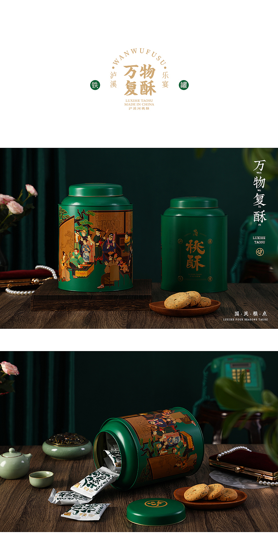 万物复酥/泸溪乐宴（图ZMjg1NjkxNTQ4） - 包装 - 站酷设计师东方造物原创素材 - 站酷ZCOOL