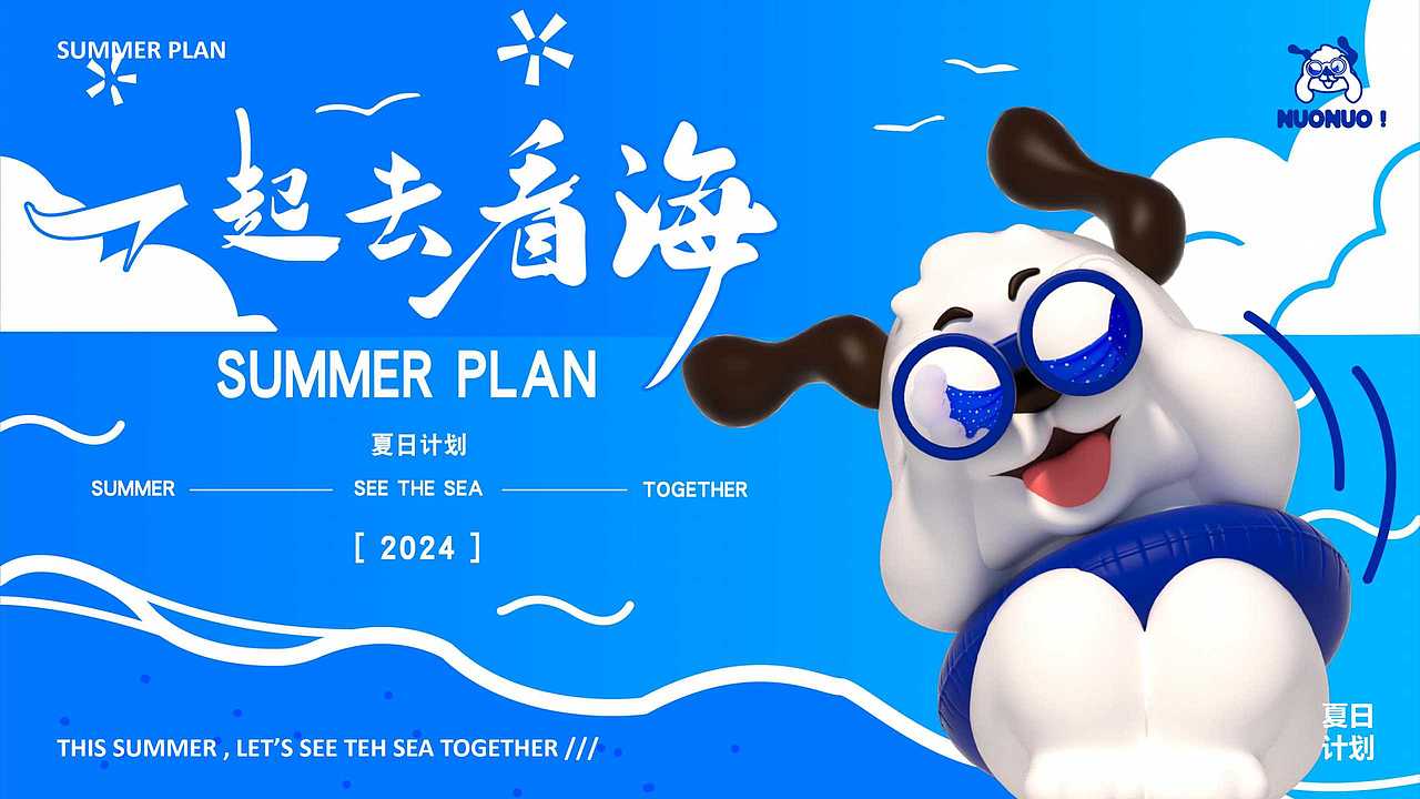 夏季暑期购物中心商场夏日原创IP美陈设计方案