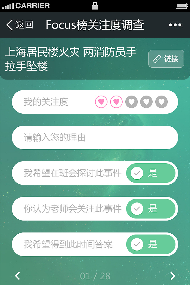 移动端投票界面（图ZMjA4Mjk0OTI=） - 其他网页 - 站酷设计师lanson647原创素材 - 站酷ZCOOL