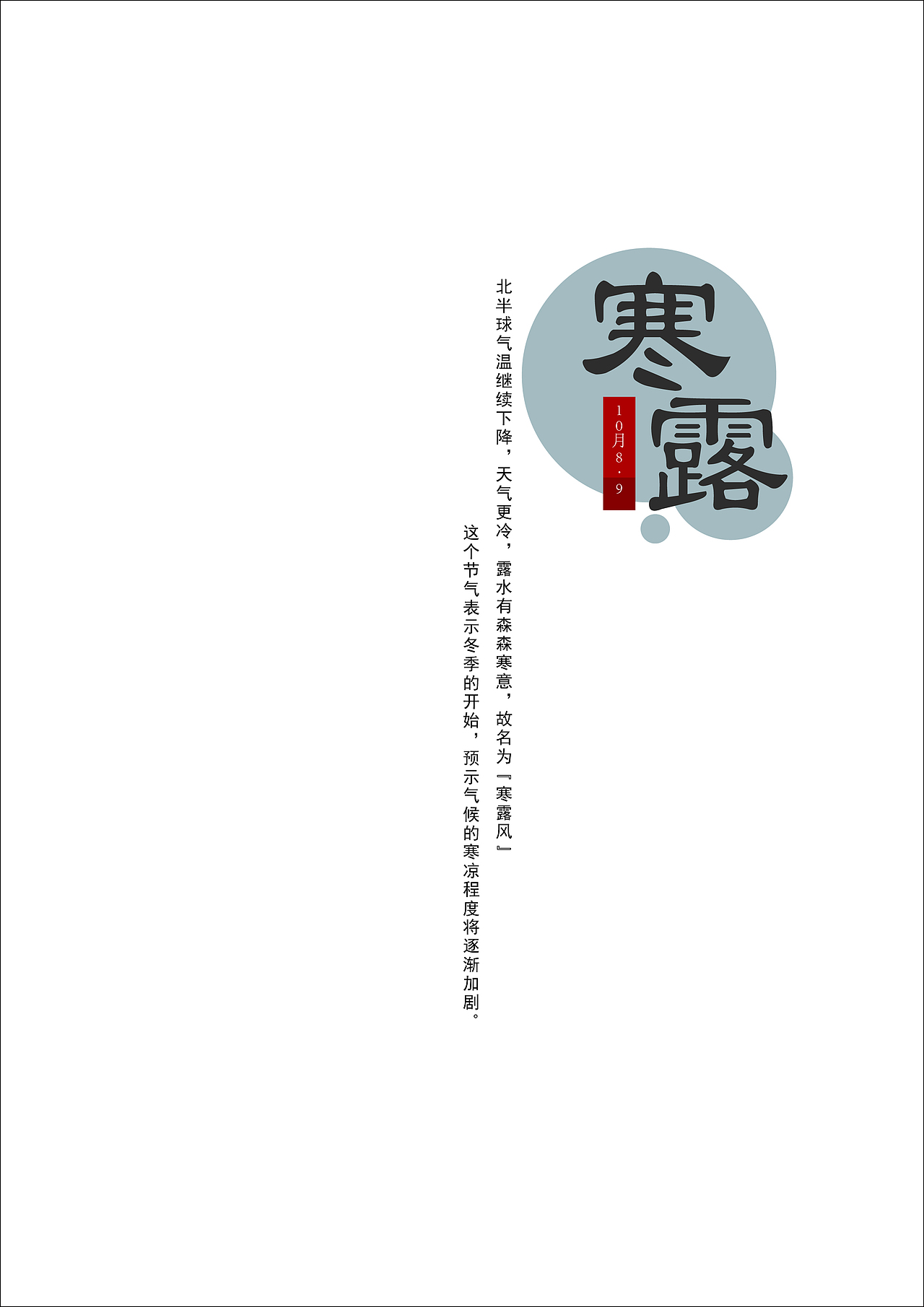 二十四节气（图ZMzg0NzUyNDA=） - 书籍/画册 - 站酷设计师那天不会笑了原创素材 - 站酷ZCOOL