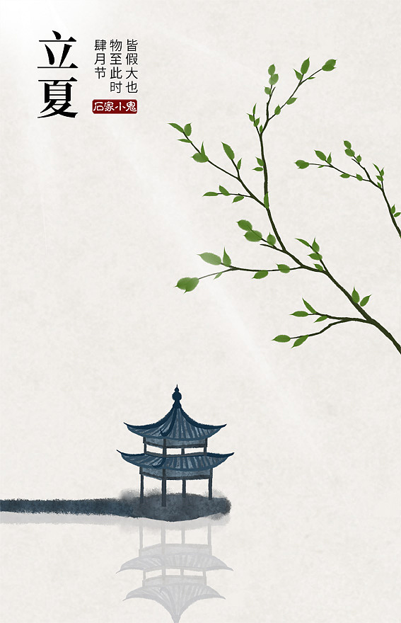 二十四节气·水墨中国风插画（图ZOTM1Nzc1NzY=） - 创作习作 - 站酷设计师石家小鬼原创素材 - 站酷ZCOOL