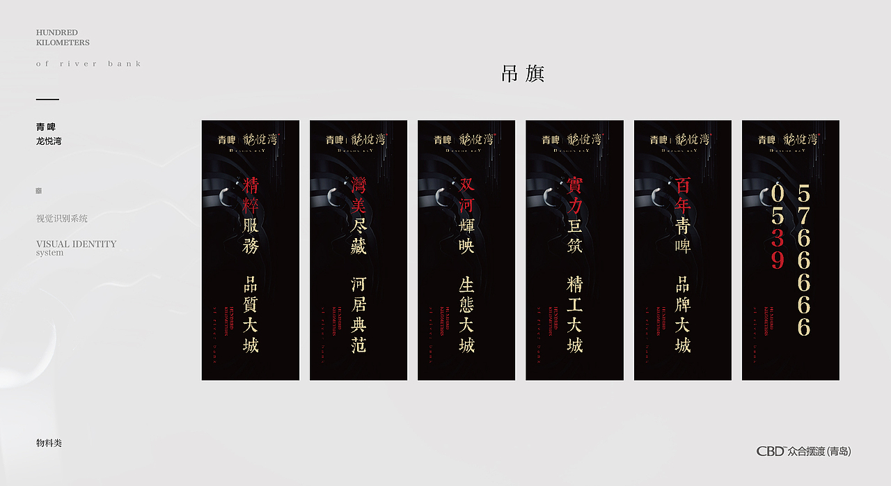 临沂·青啤龙悦湾项目（图ZOTY2NjQyODA=） - 其他平面 - 站酷设计师德米斯道原创素材 - 站酷ZCOOL