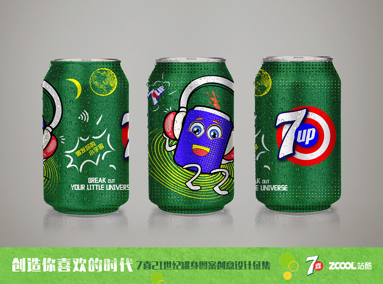 七喜,爆发你的小宇宙