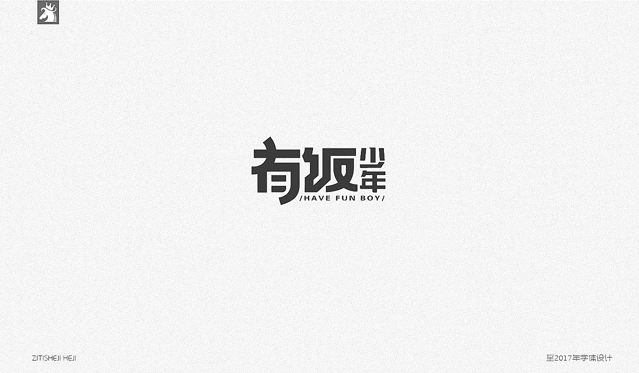 百字集（图ZOTMwMDk3MDA=） - 字体/字形 - 站酷设计师古月藏龙原创素材 - 站酷ZCOOL