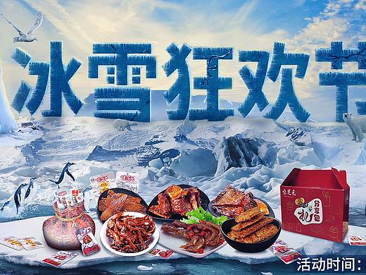 冰雪节首页   海报  合成  
