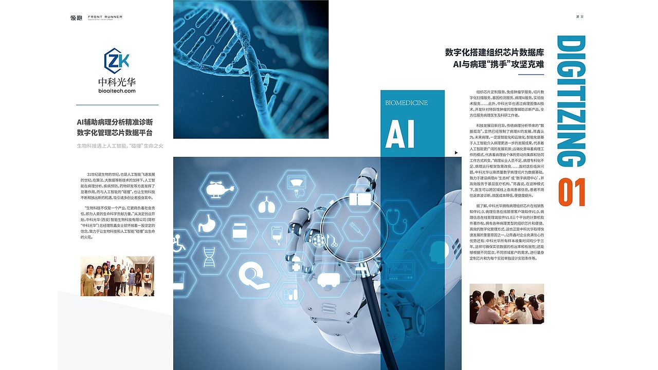 丝路慧谷集团 内刊杂志设计