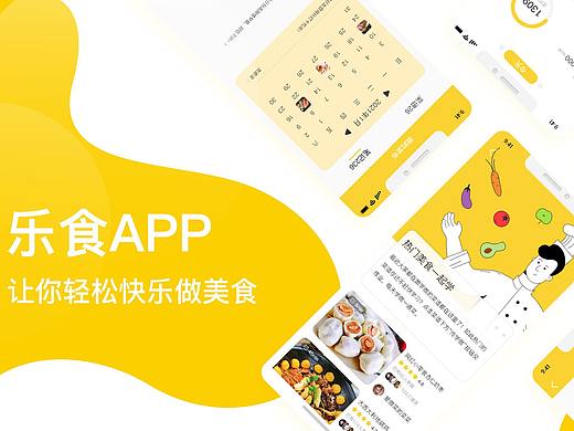 乐食APP（个人主页-ZNTExNTAyMDQ=） - APP界面 - 站酷设计师掉落外星的女孩原创素材 - 站酷ZCOOL