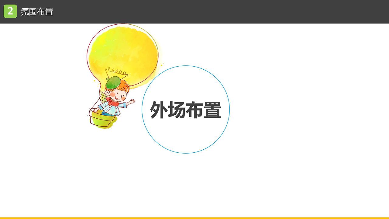 2017浔南名邸童梦世界暨售楼部开放活动方案.