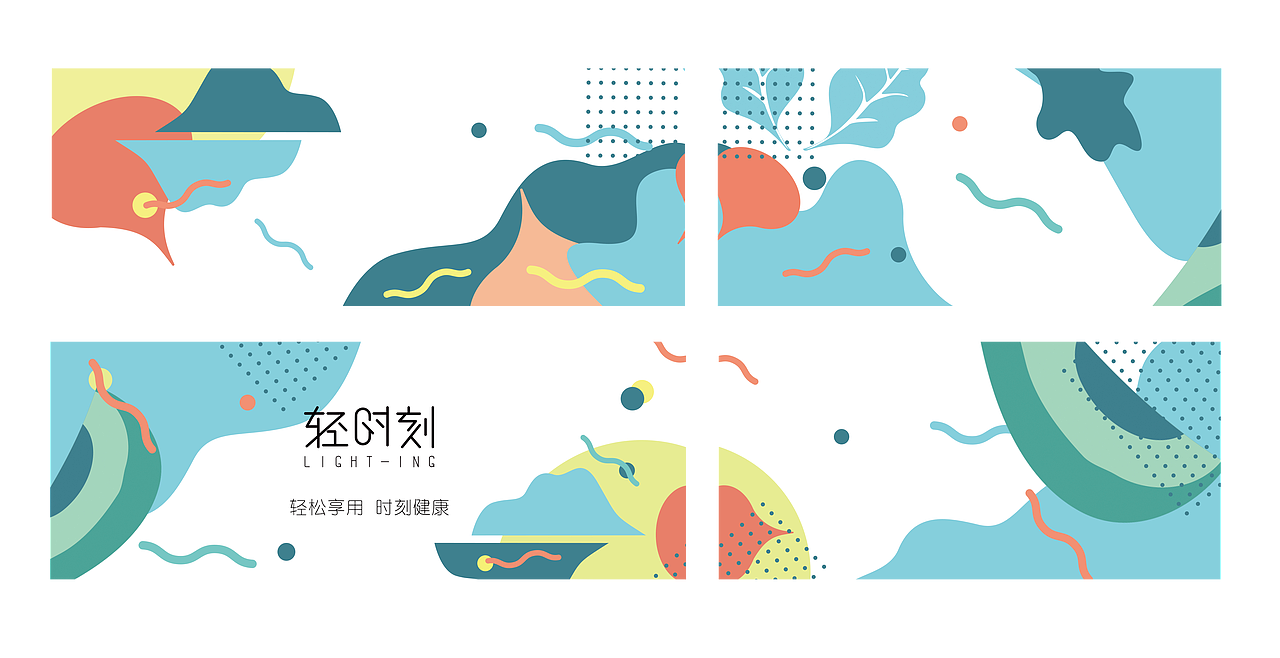 轻时刻VI升级包装设计（图ZMTE5NDQ5Mjky） - 包装 - 站酷设计师TuOoo原创素材 - 站酷ZCOOL