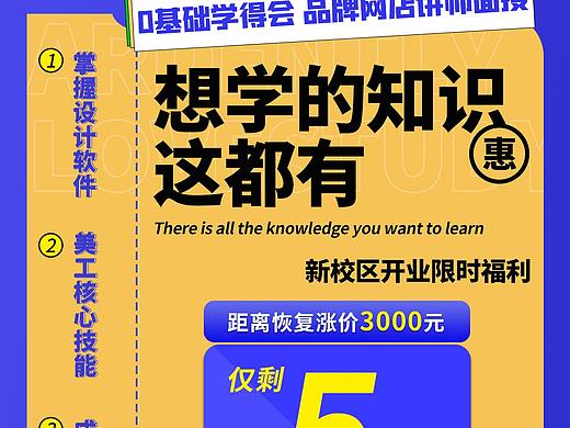 教育培训课程招生宣传手机海报  平面海报
