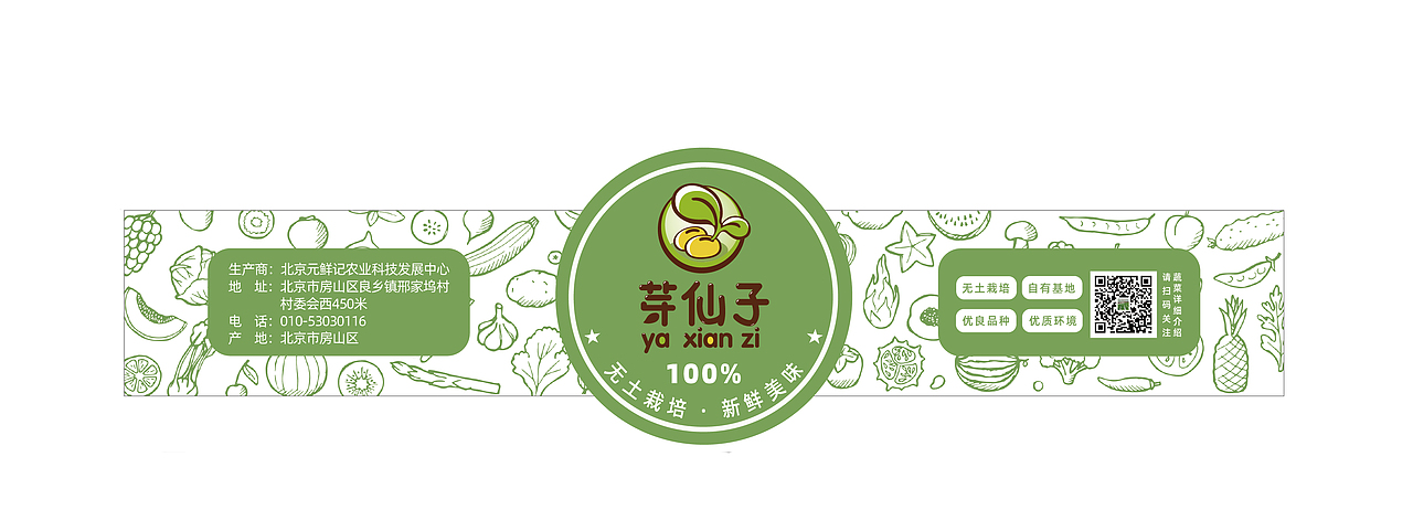 有机蔬菜包装不干胶标签