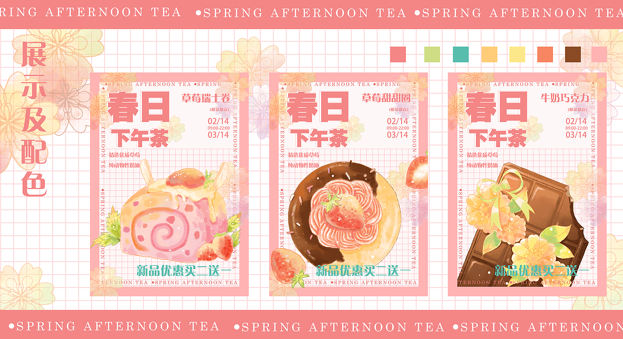 海報設(shè)計｜手繪風春日主題甜點海報——春日下午茶（圖ZMzAwMDI1Nzg4） - 其他平面 - 站酷設(shè)計師卷毛的卷仔原創(chuàng)素材 - 站酷ZCOOL