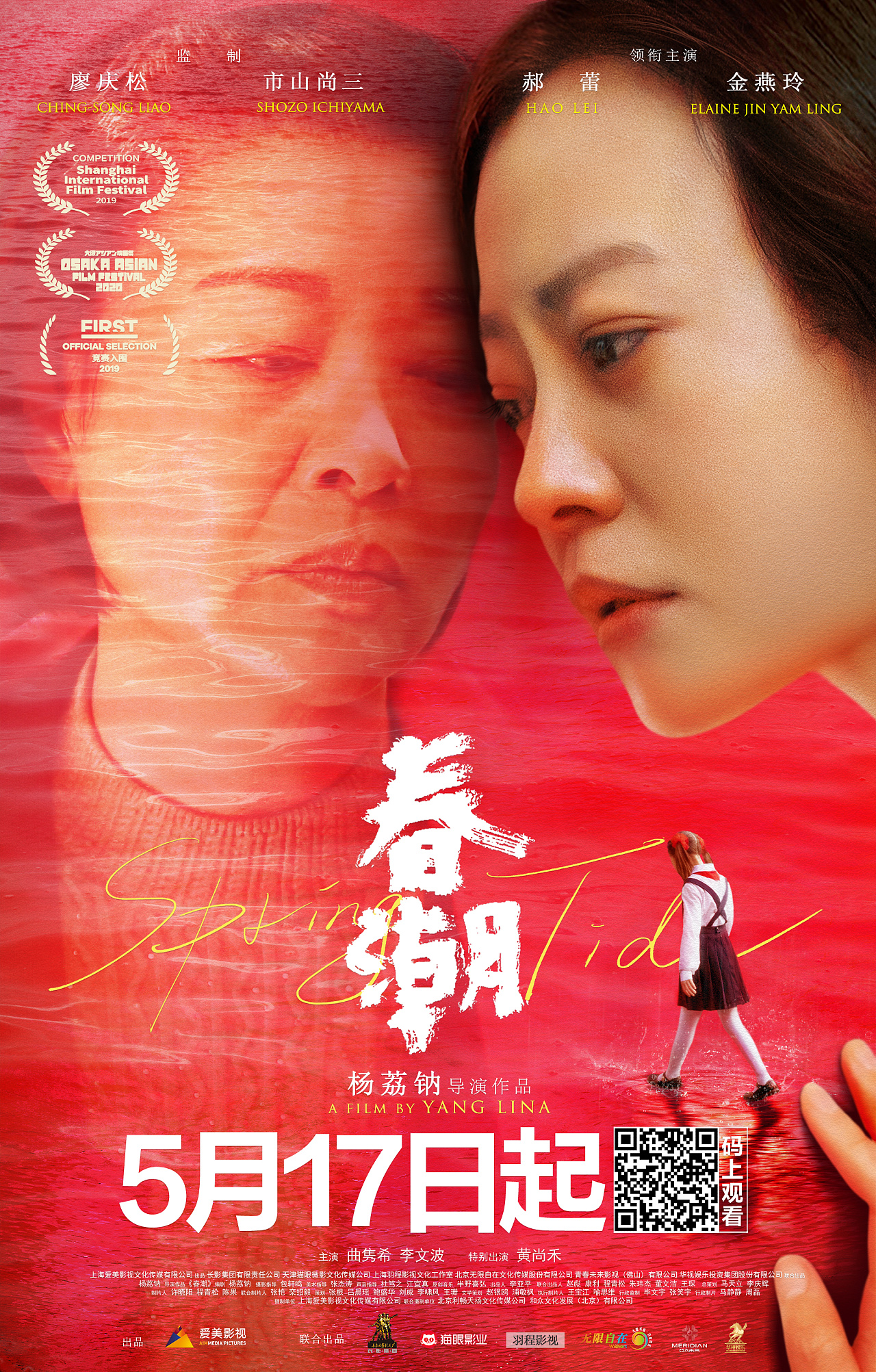 电影《春潮》海报