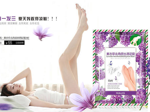 薰衣草足膜