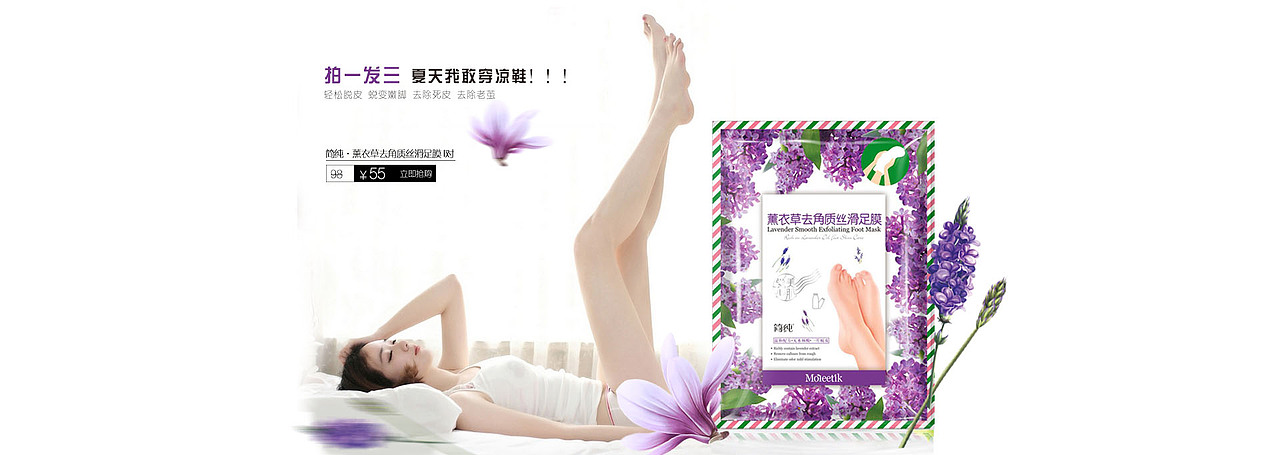 薰衣草足膜（图ZNDg5MjQzNTY=） - 电商 - 站酷设计师倔金小萝莉原创素材 - 站酷ZCOOL
