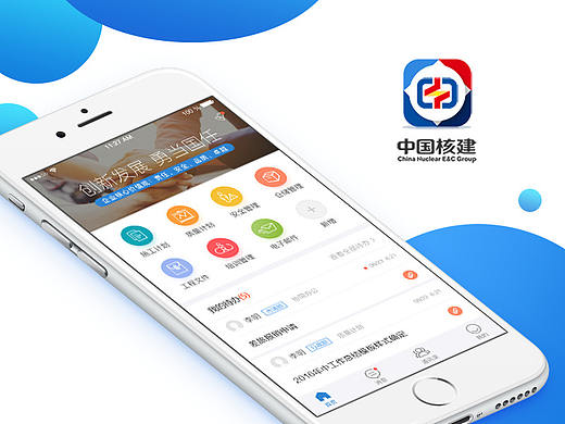 APP-中国核建