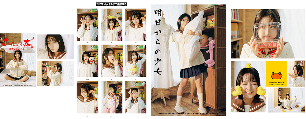 明日からの少女