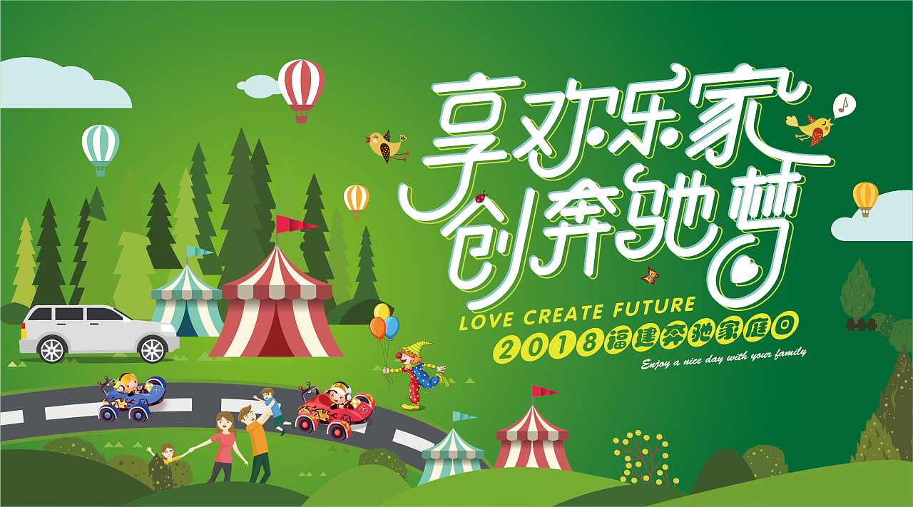 围绕儿童的家庭日主k