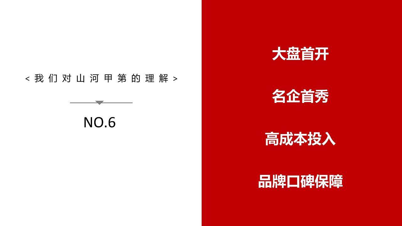 【推广】中梁山河甲弟2019年推广策略方案