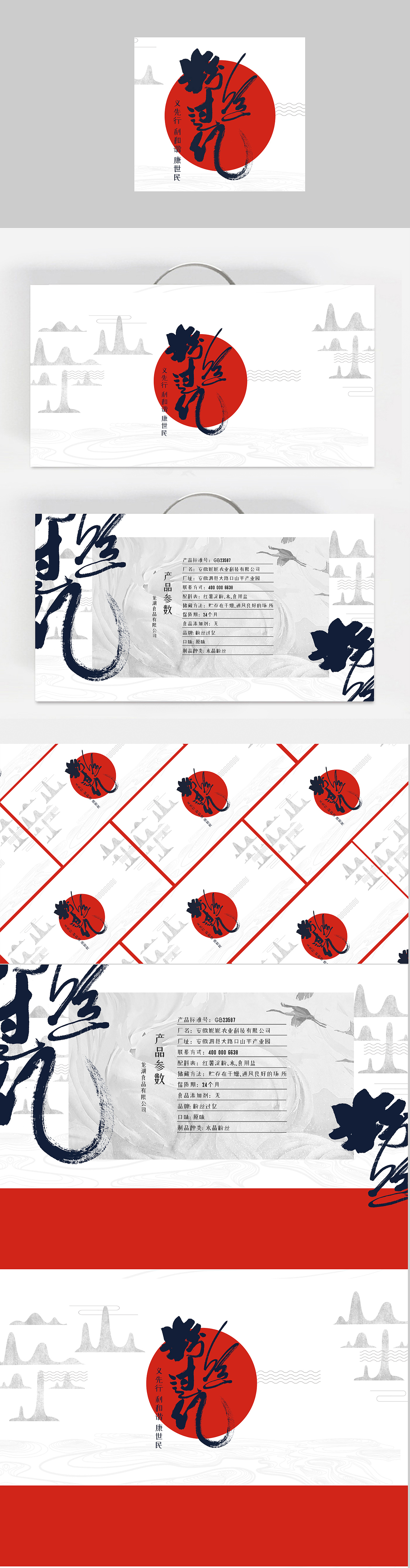 粉丝灰红色产品包装设计