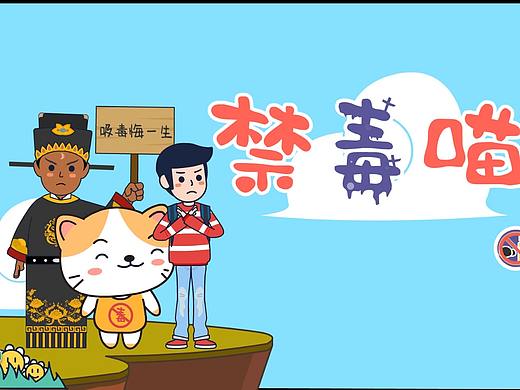 禁毒动画