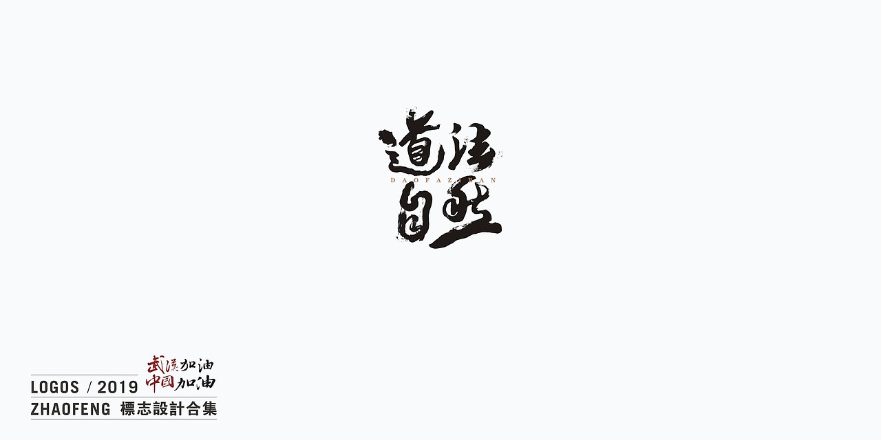 2019年标志设计合集（图ZMTk2NDUzMjYw） - Logo - 站酷设计师静壹品牌设计原创素材 - 站酷ZCOOL