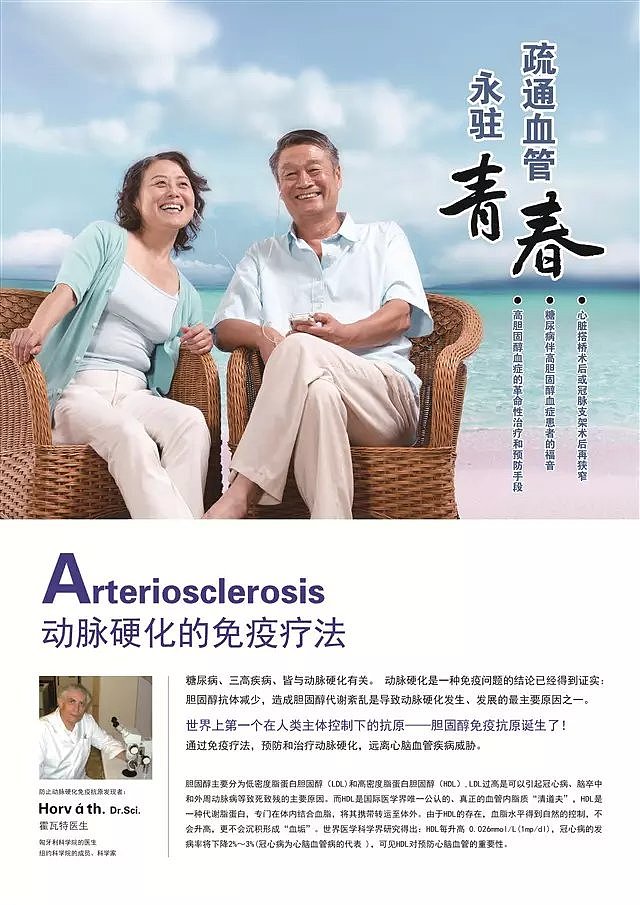 胡大一动脉硬化的免疫疗法DM单页（图ZMzA3OTczNzY=） - 宣传物料 - 站酷设计师zb7412796原创素材 - 站酷ZCOOL