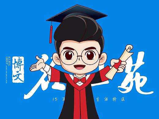贾汪 博文·名仕苑IP卡通形象-文博士
