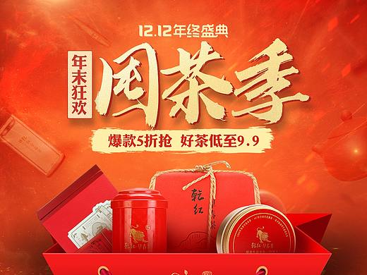茶叶首页 囤茶季 淘宝丨天猫 