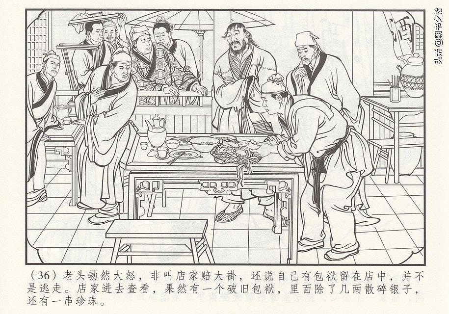 蜀山剑侠传「04」夜战三魔-(选页)连环画