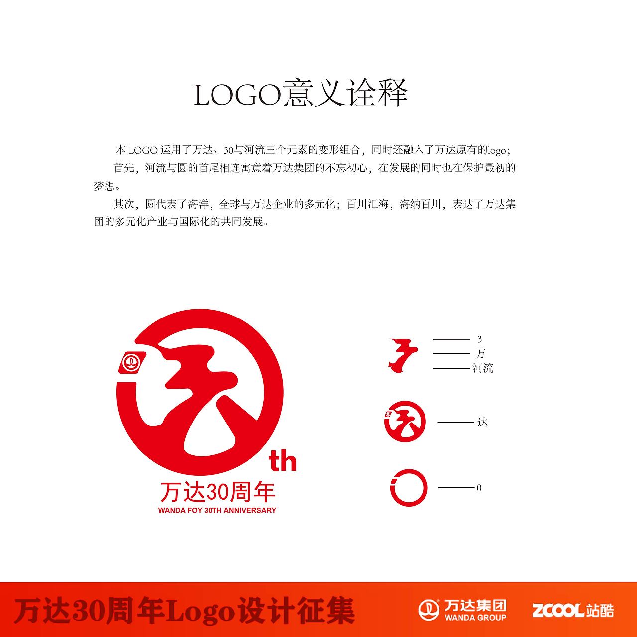 萬(wàn)達(dá)30年（圖ZNTAxMjE0MDg=） - Logo - 站酷設(shè)計(jì)師凌眾原創(chuàng)素材 - 站酷ZCOOL