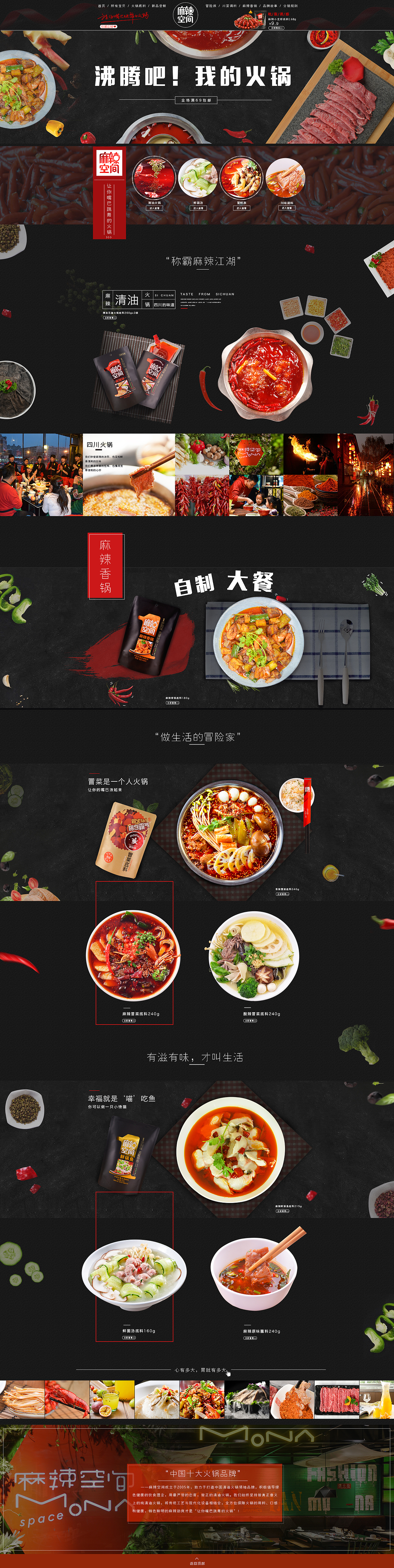 火锅底料首页（图ZODk1MDA2Njg=） - 电商 - 站酷设计师丽丽乌克丽丽原创素材 - 站酷ZCOOL