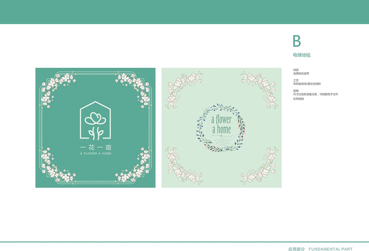 一花一宿 精品酒店 VI（图ZMTAwMjIxNzcy） - Logo - 站酷设计师一颦淺笑原创素材 - 站酷ZCOOL