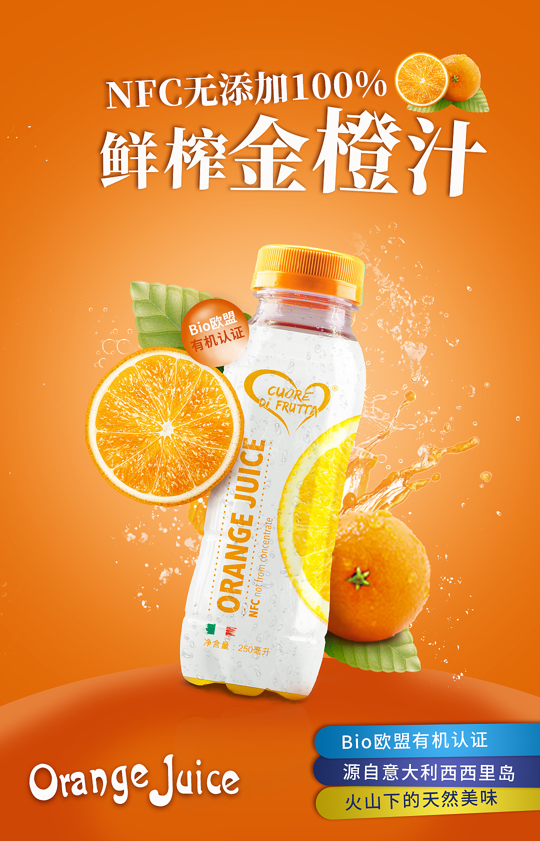 橙汁海报