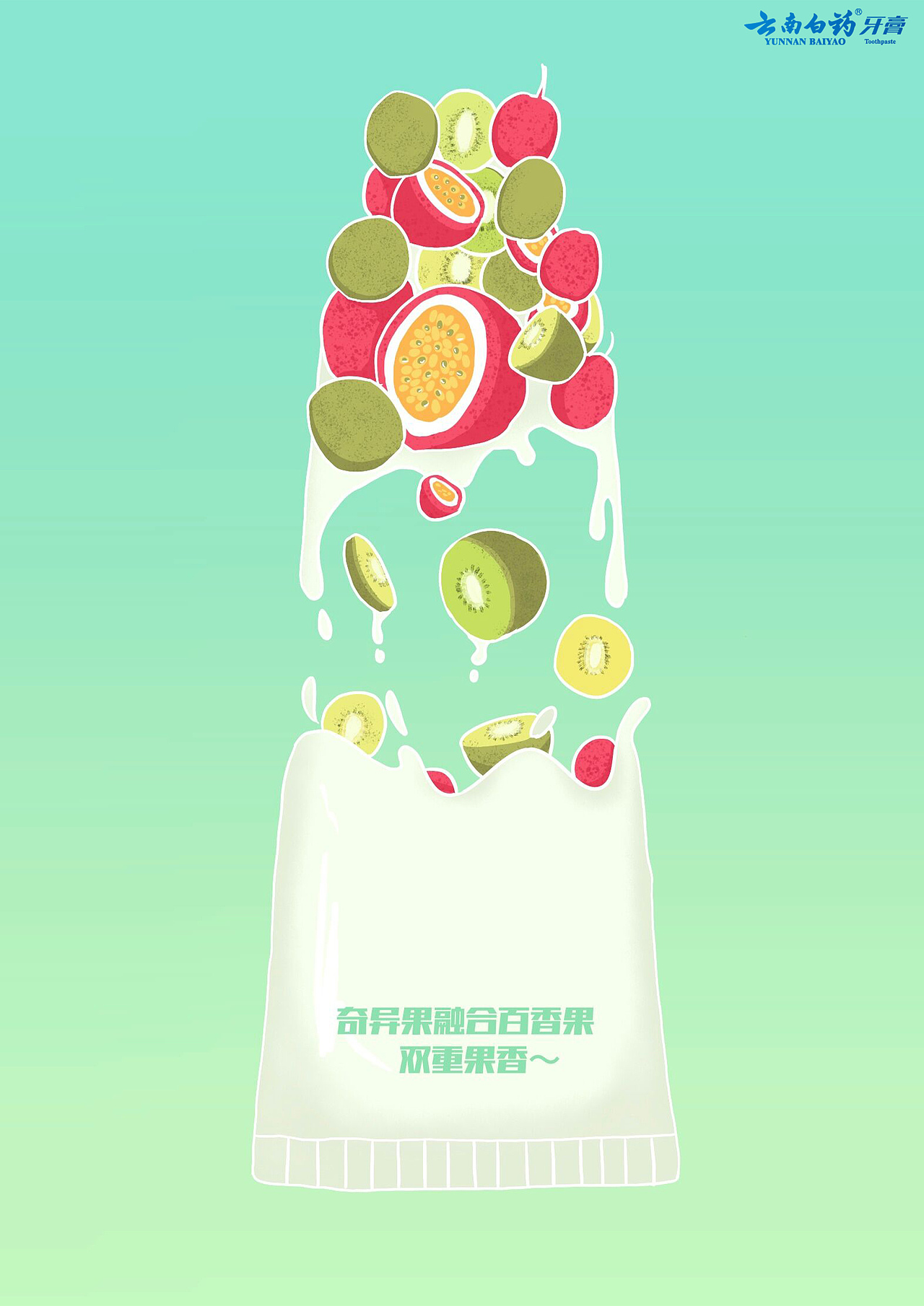 大广赛作品——云南白药治愈牙膏系列