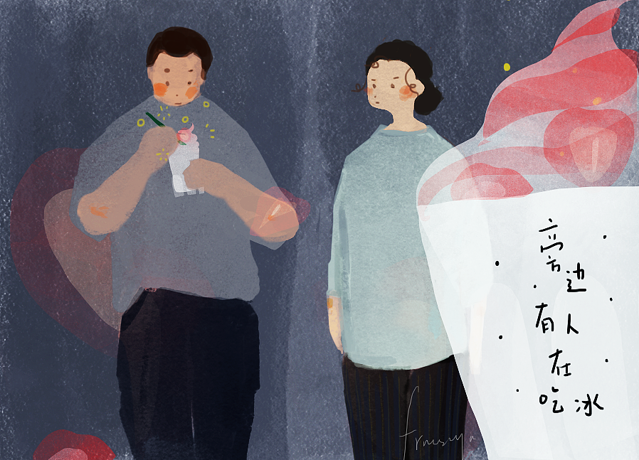 傍边有人在吃冰（图ZMTc3NDYyODg4） - 新锐潮流插画 - 站酷设计师阿po原创素材 - 站酷ZCOOL