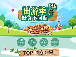 坚果专题页
