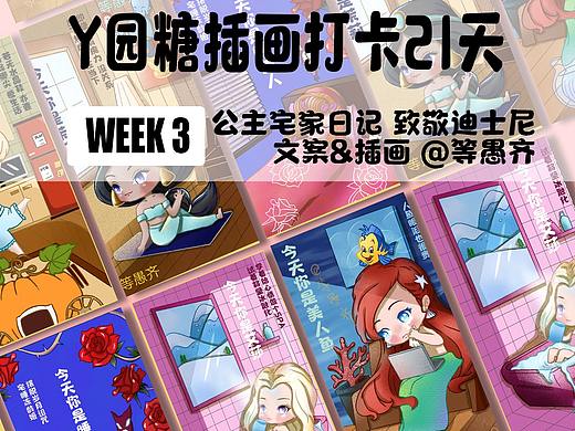 迪士尼公主宅家变美日记Q版系列插画