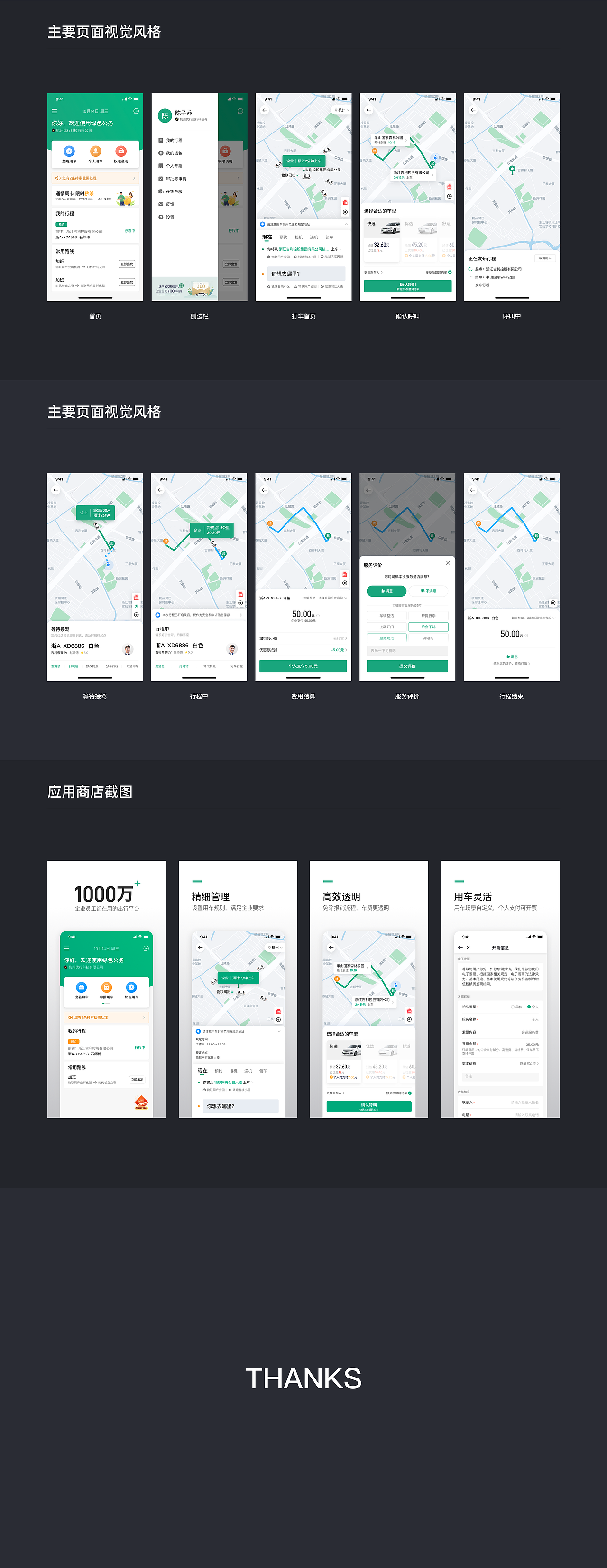 绿色公务4.0_2021