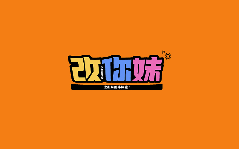 攒了一波字体帮（图ZNzk0MTIzOTY=） - 字体/字形 - 站酷设计师烦了_大叔原创素材 - 站酷ZCOOL