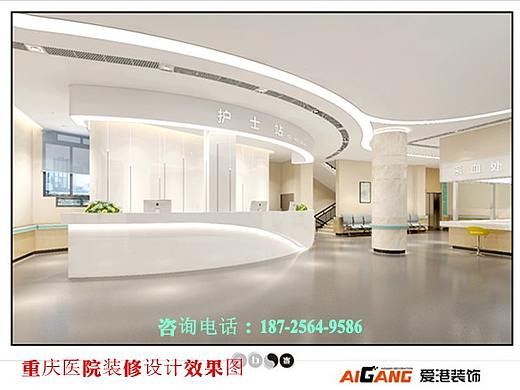 重庆医院装修设计|医院设计效果图|爱港装饰装修案例