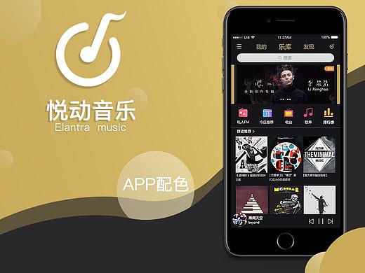 悦动音乐APP配色